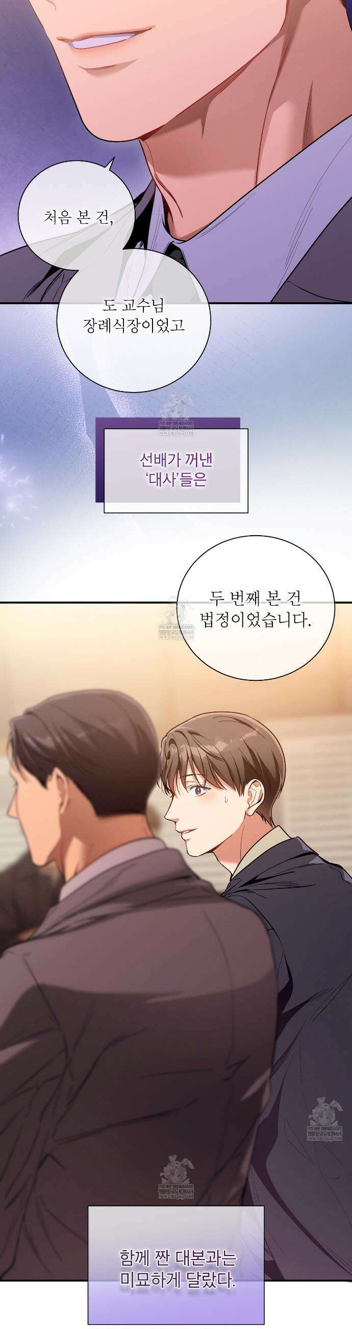 노 모럴(No Moral) 110화 2