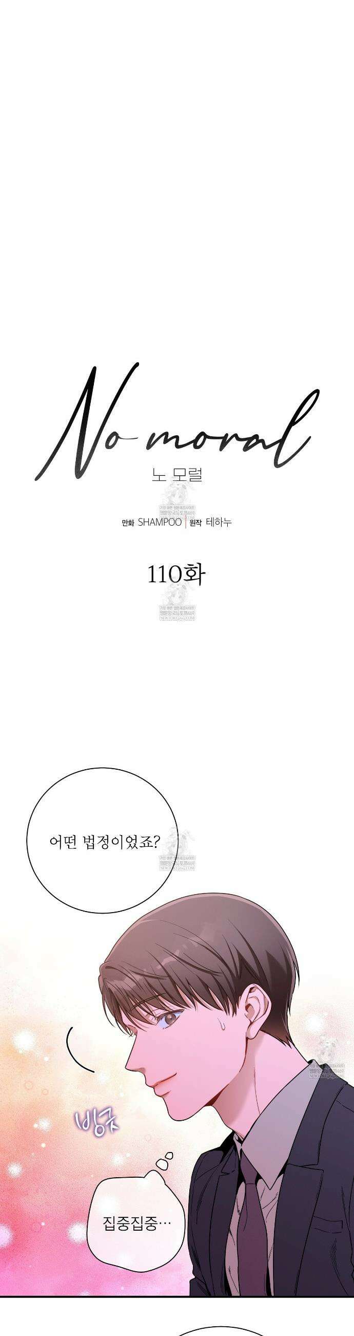 노 모럴(No Moral) 110화 3