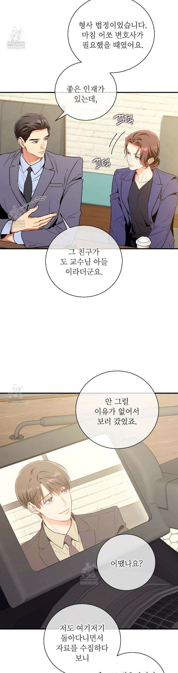 노 모럴(No Moral) 110화 4