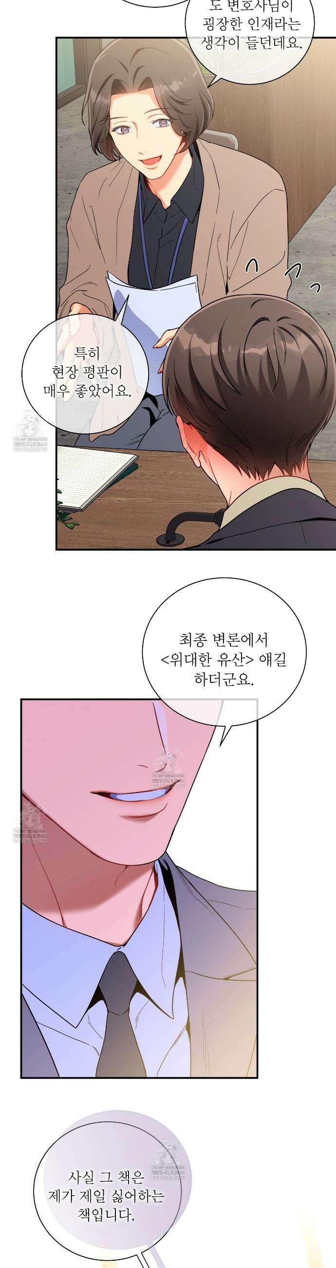 노 모럴(No Moral) 110화 5