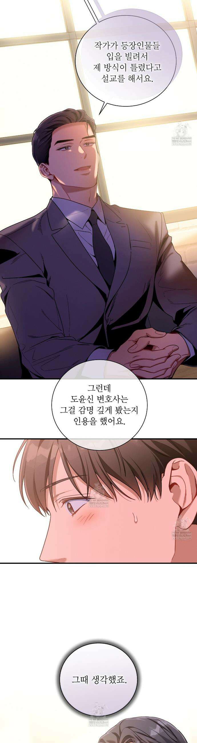노 모럴(No Moral) 110화 6