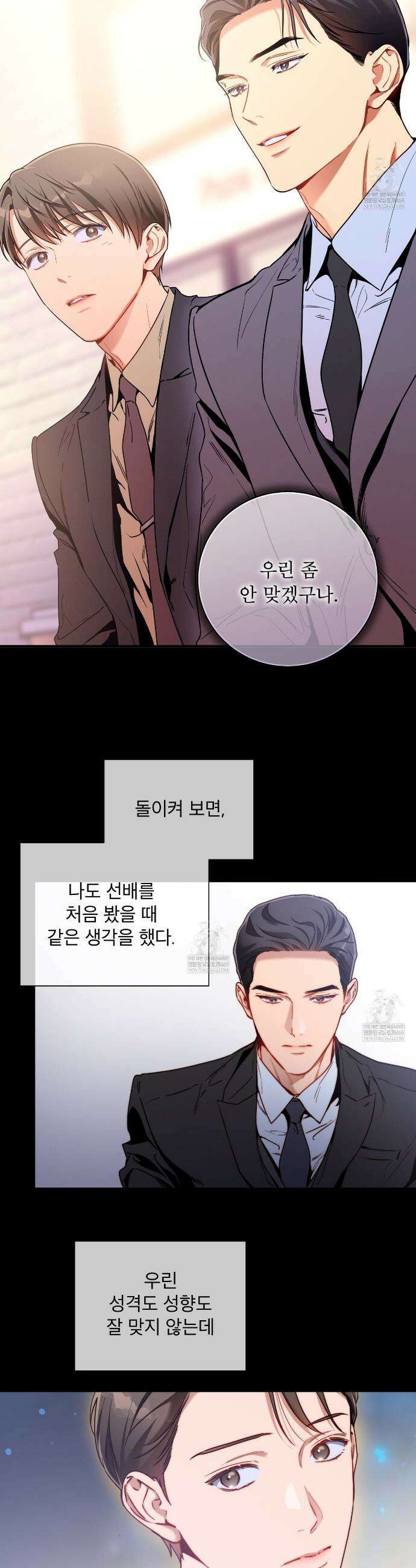 노 모럴(No Moral) 110화 7
