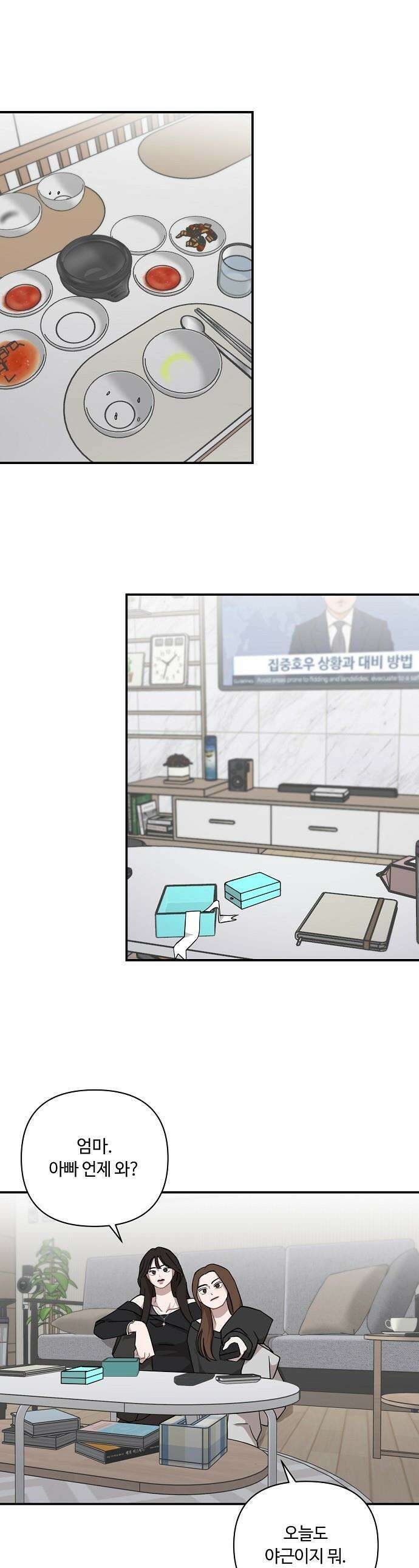 정신 차려, 전승연 - 60화 1