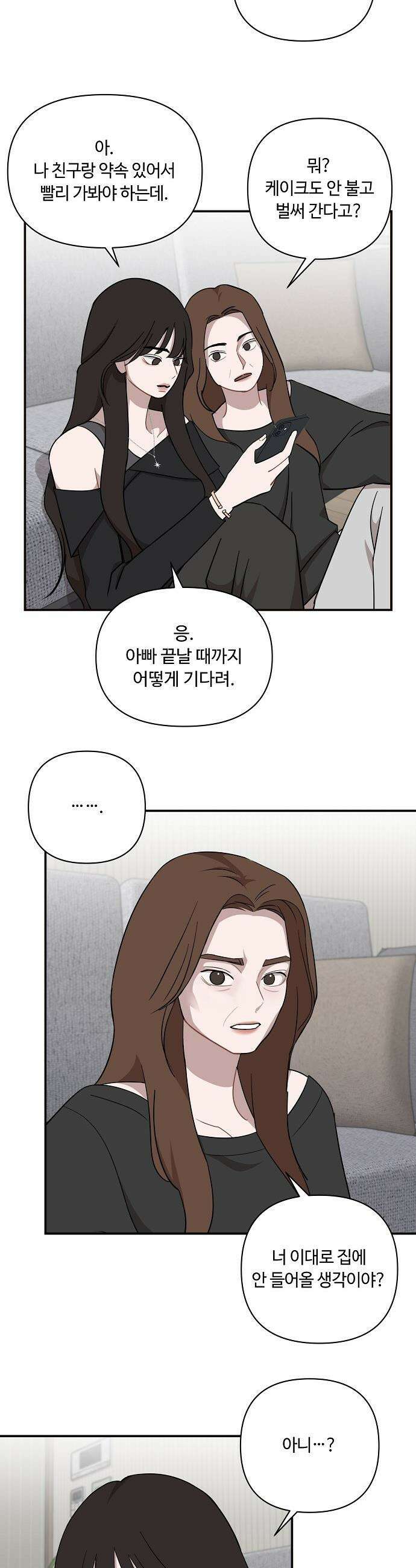 정신 차려, 전승연 - 60화 2