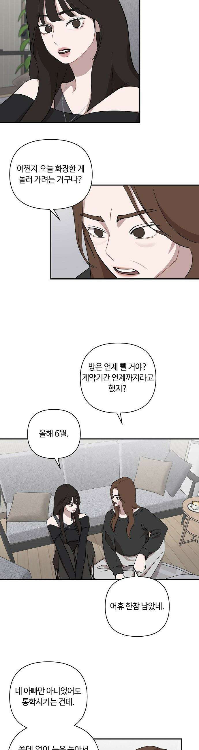 정신 차려, 전승연 - 60화 3