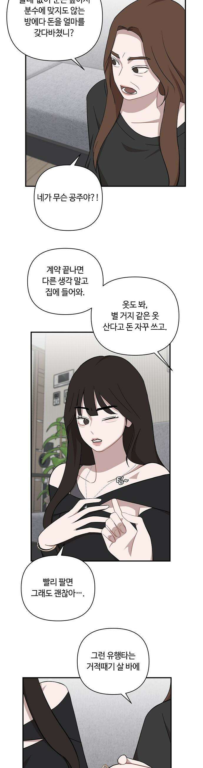 정신 차려, 전승연 - 60화 4