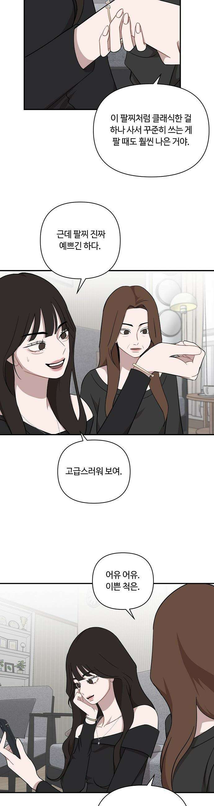 정신 차려, 전승연 - 60화 5