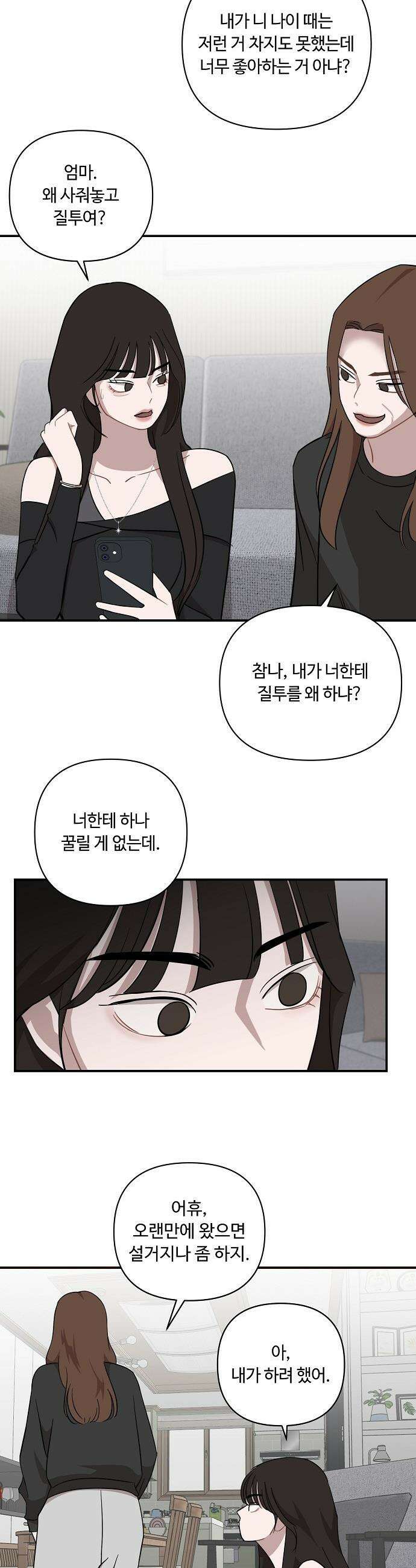 정신 차려, 전승연 - 60화 6
