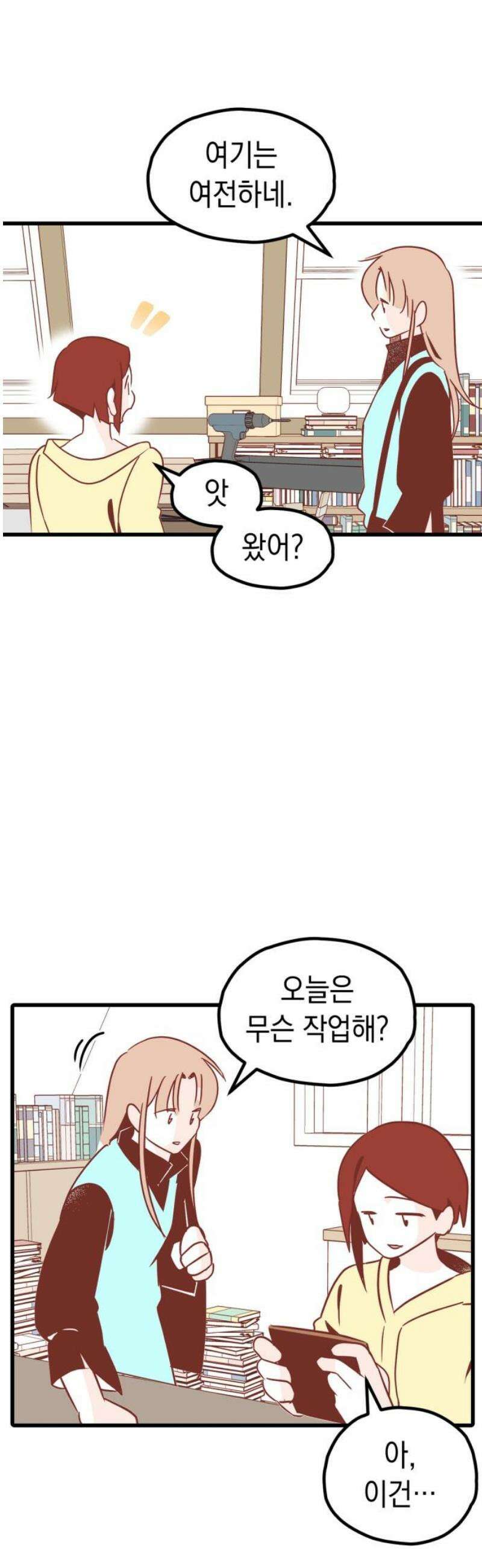 청소하러 왔어요 31화 6