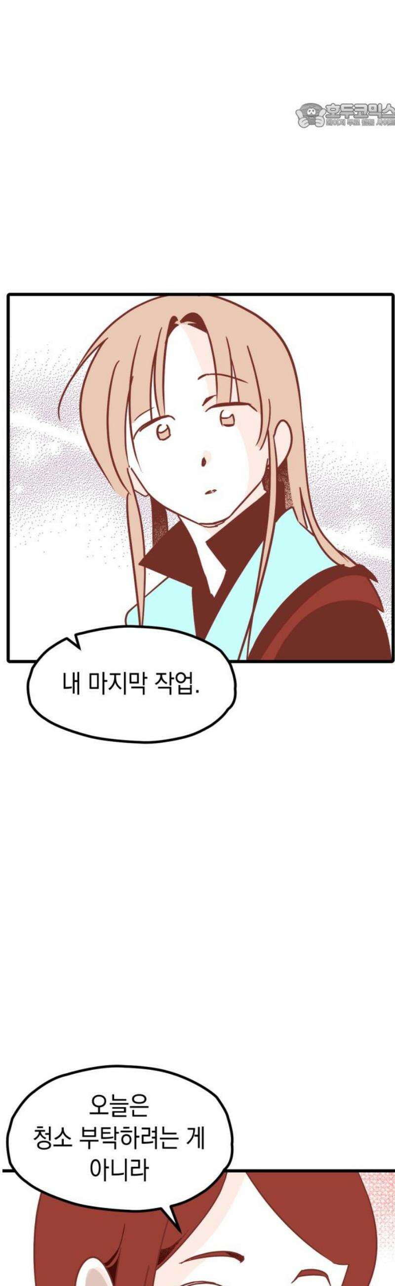 청소하러 왔어요 31화 7