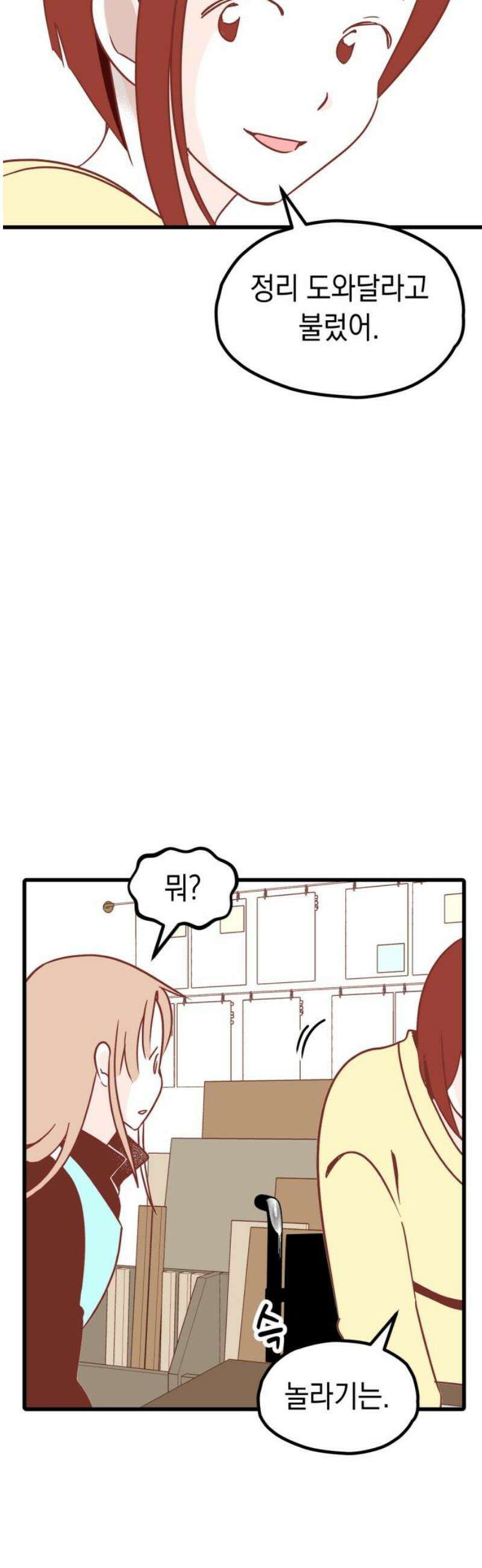 청소하러 왔어요 31화 8