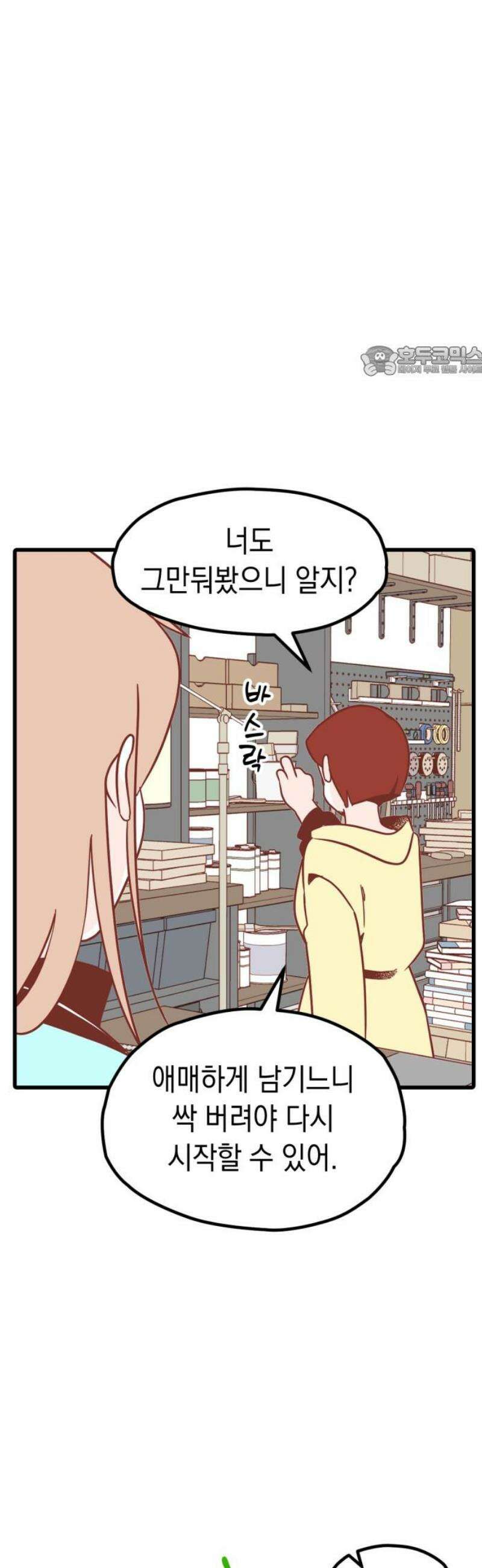 청소하러 왔어요 31화 9