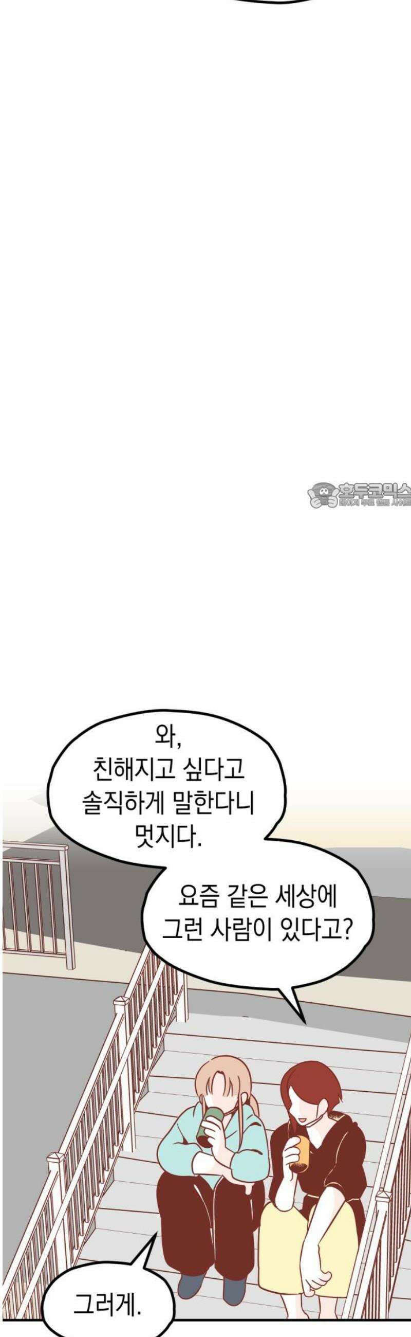 청소하러 왔어요 31화 11