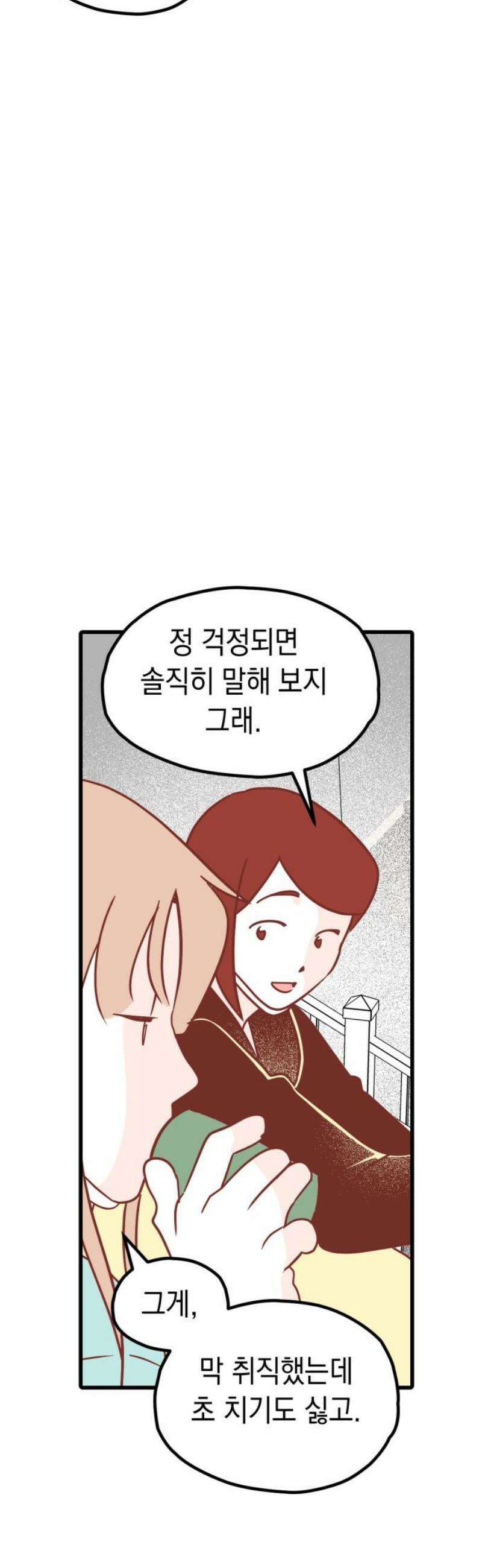 청소하러 왔어요 31화 12