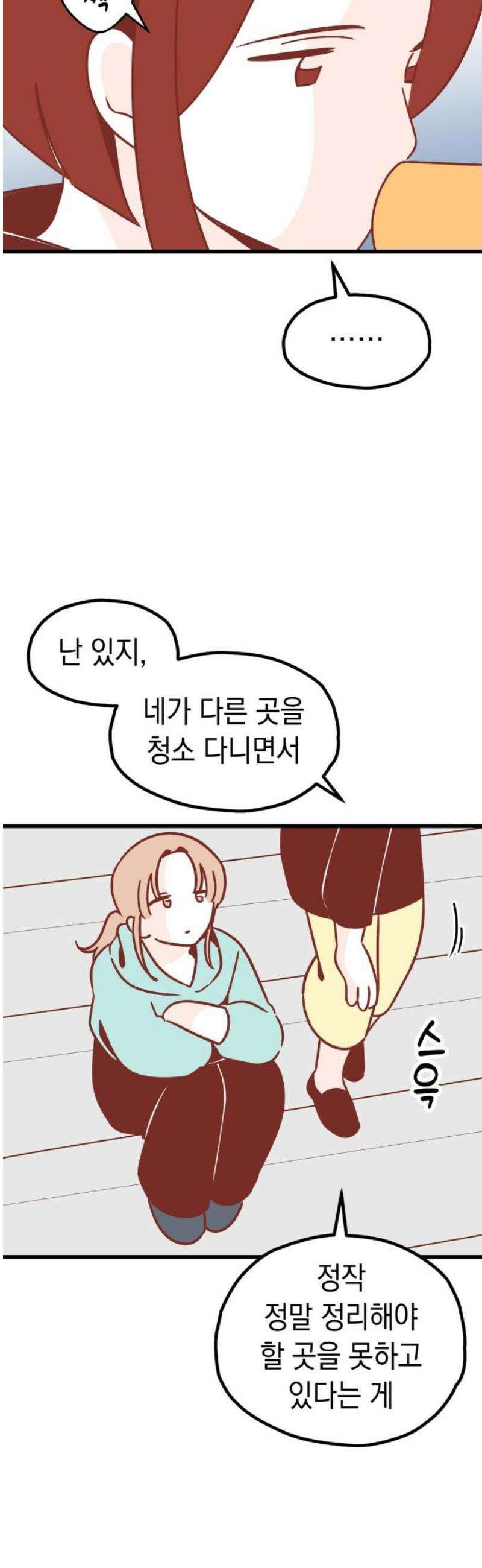 청소하러 왔어요 31화 18