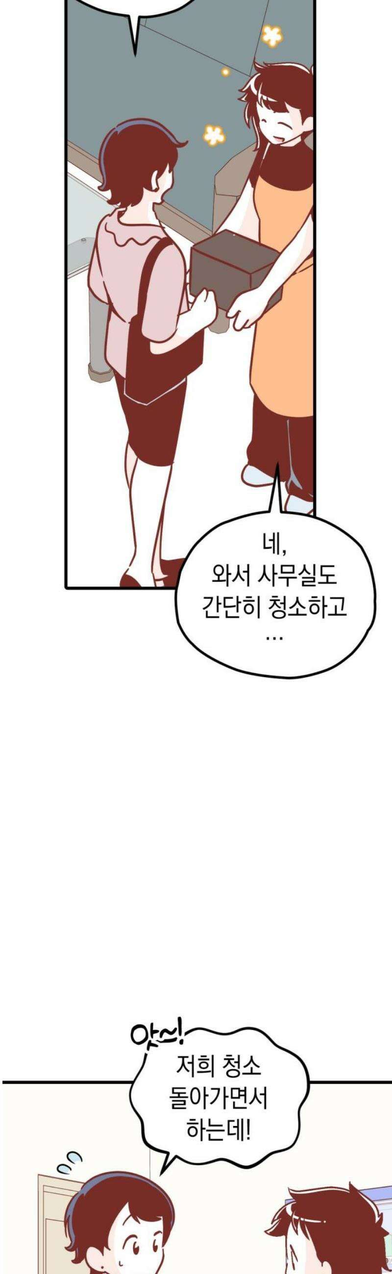 청소하러 왔어요 31화 23