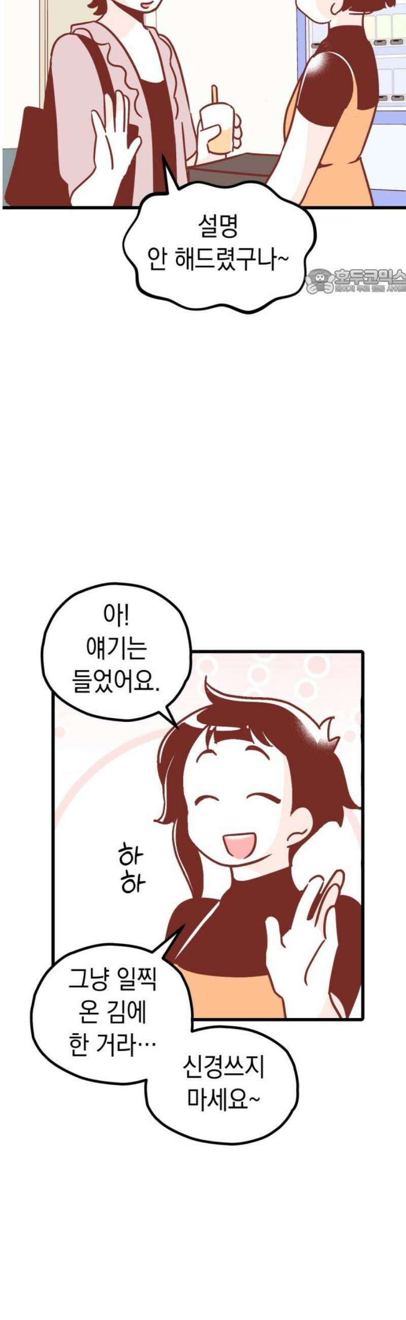 청소하러 왔어요 31화 24
