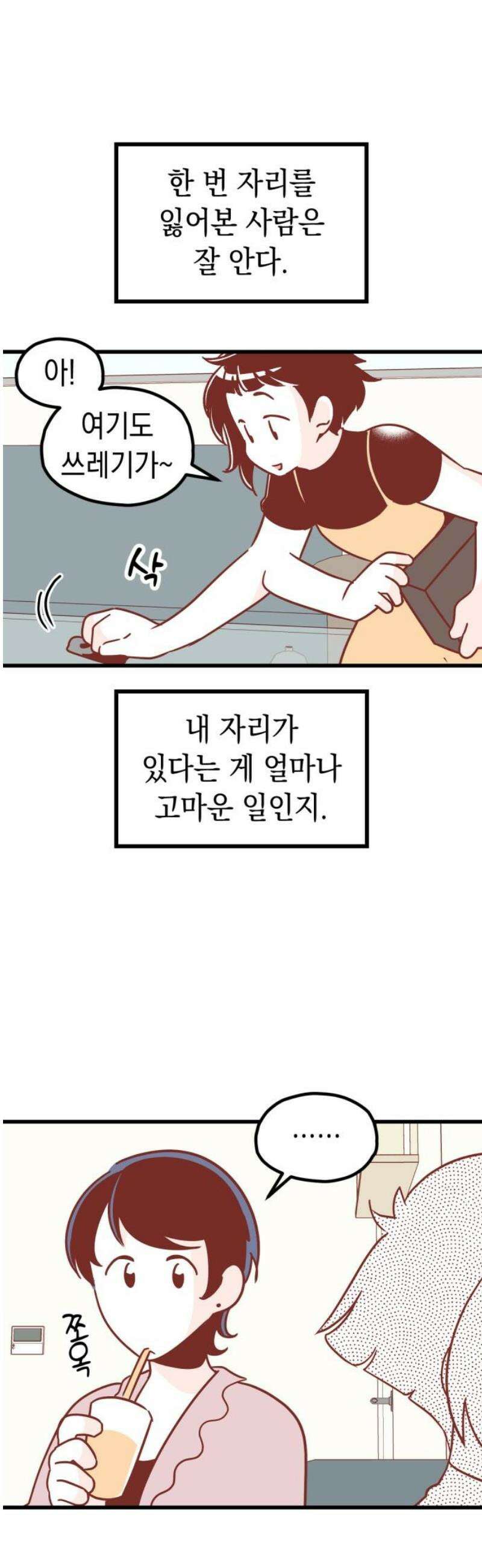 청소하러 왔어요 31화 25