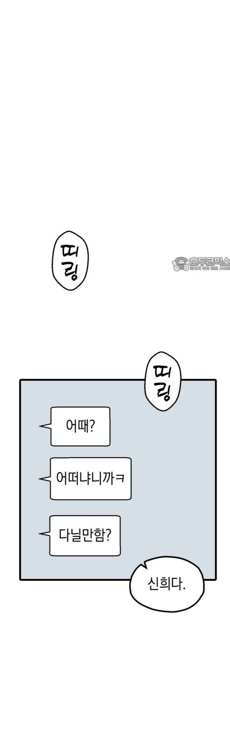청소하러 왔어요 31화 26