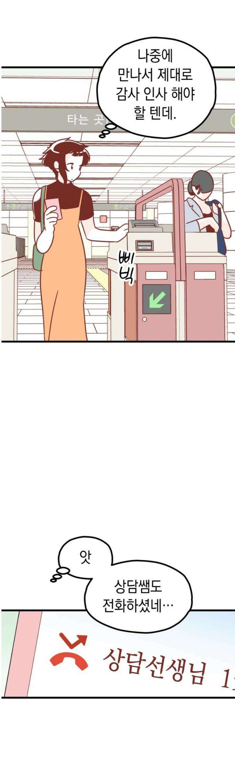 청소하러 왔어요 31화 27