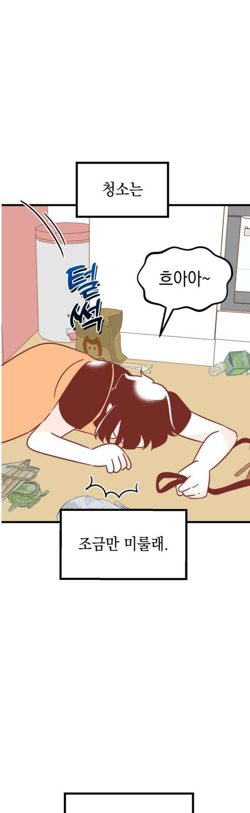 청소하러 왔어요 31화 31