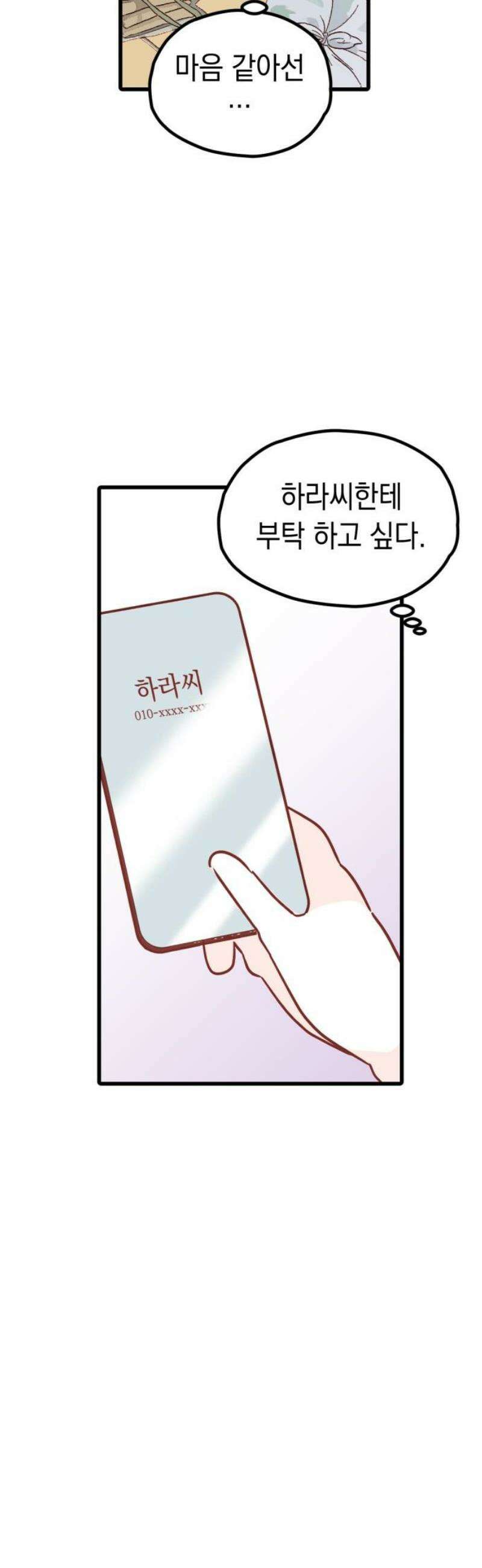 청소하러 왔어요 31화 33