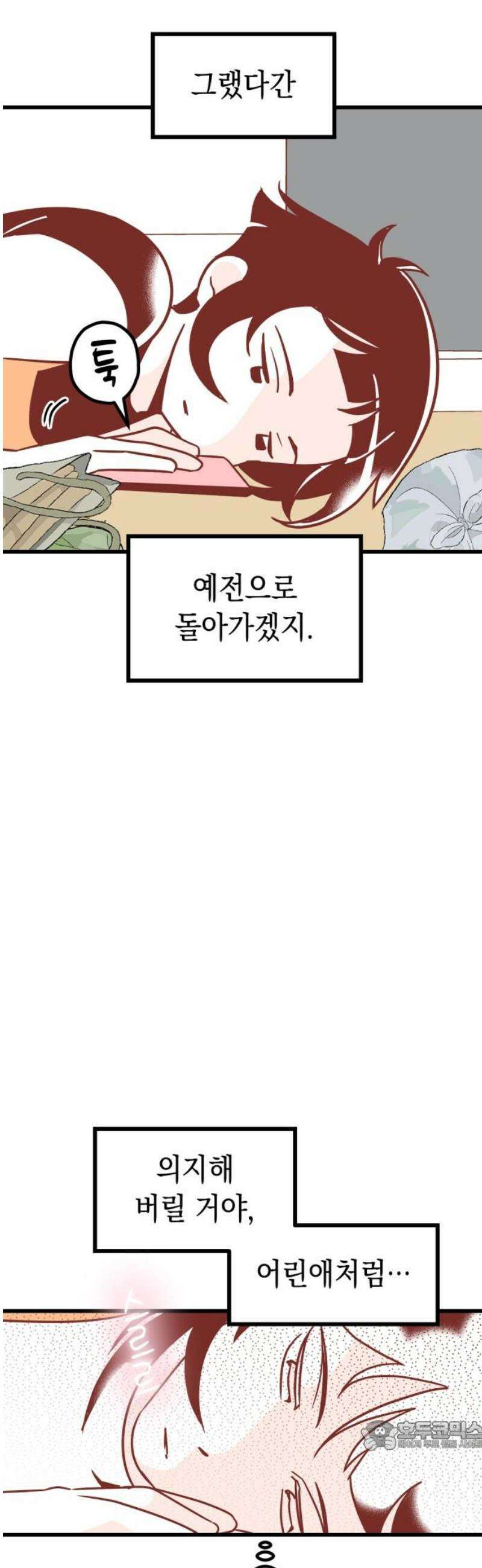 청소하러 왔어요 31화 34