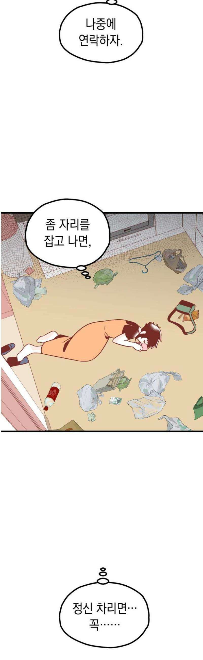 청소하러 왔어요 31화 35