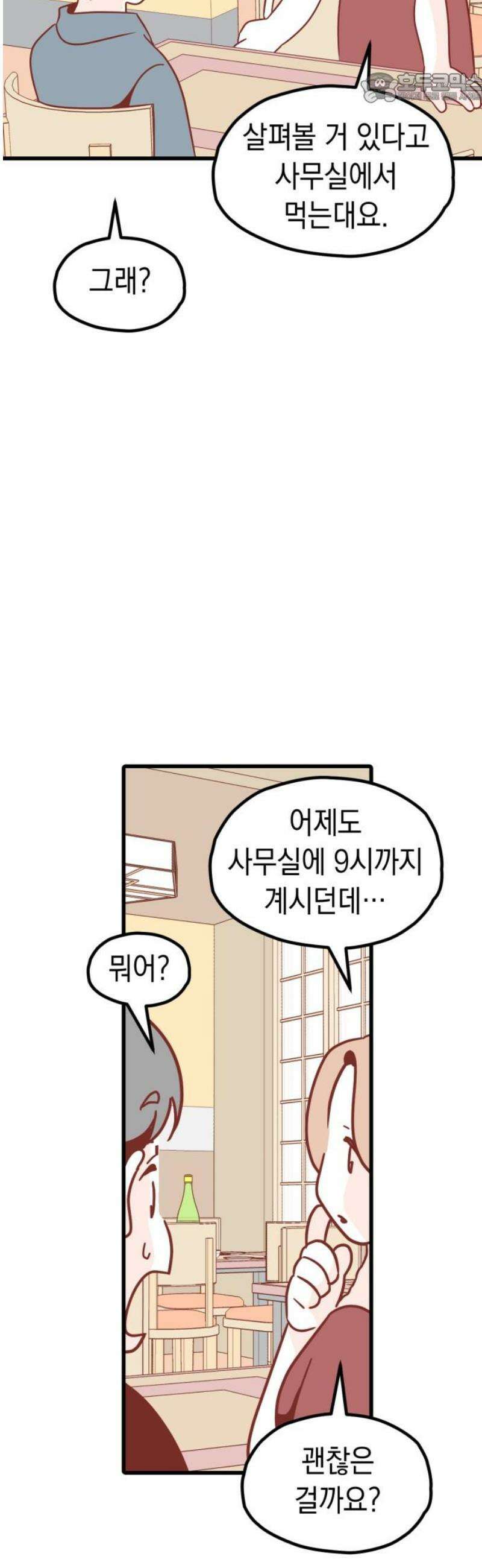 청소하러 왔어요 31화 37