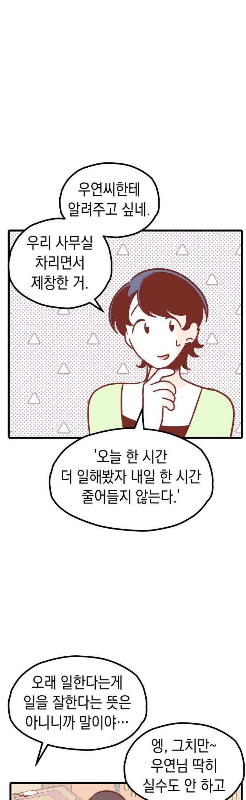 청소하러 왔어요 31화 38