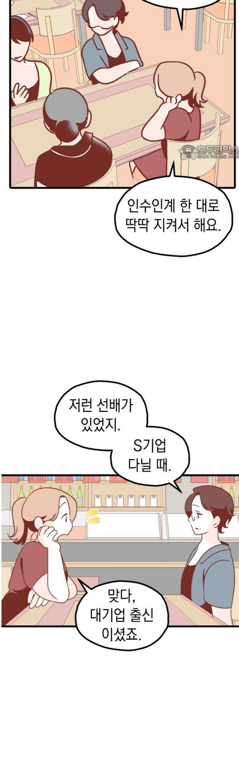 청소하러 왔어요 31화 39