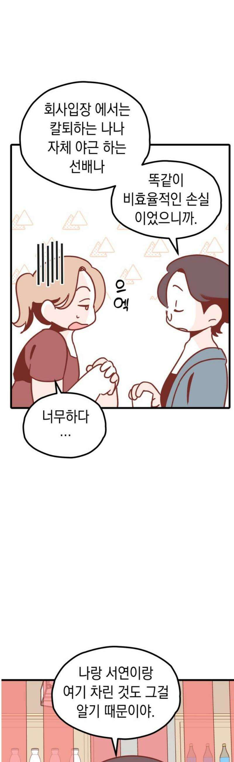청소하러 왔어요 31화 42
