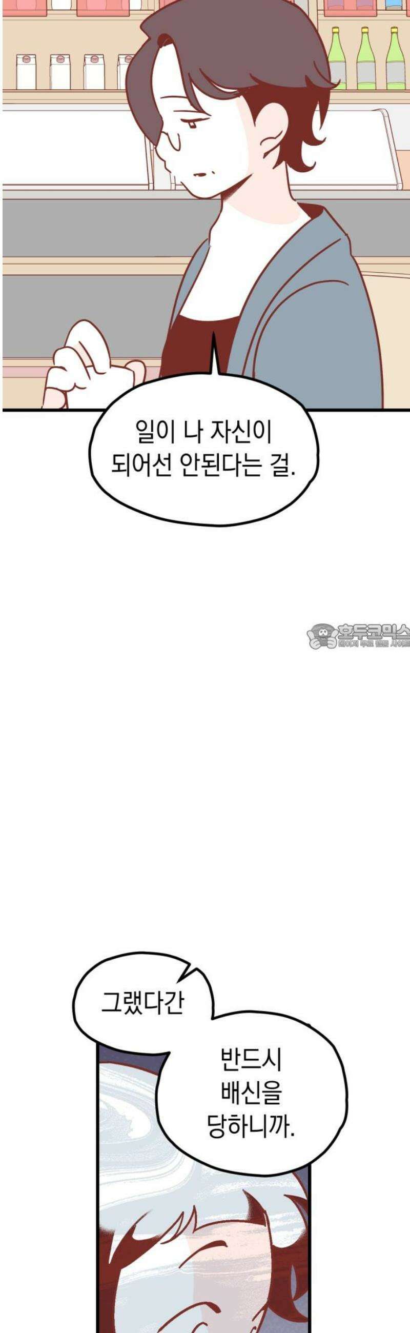 청소하러 왔어요 31화 43