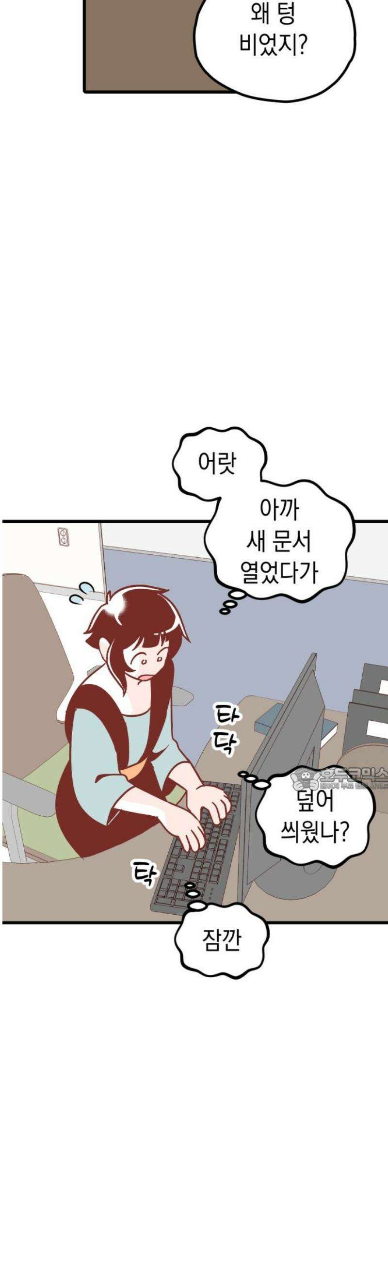 청소하러 왔어요 31화 45