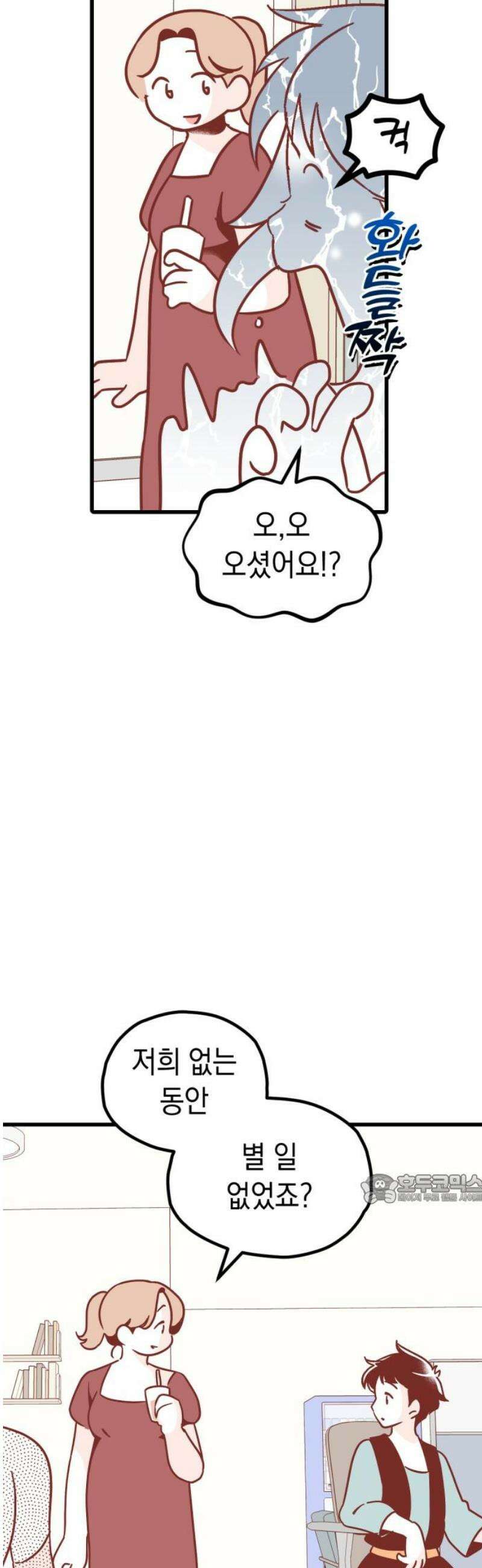 청소하러 왔어요 31화 47