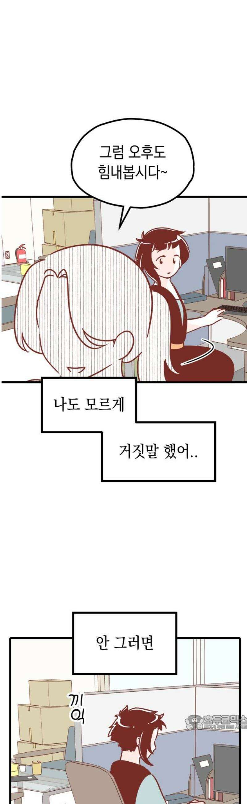 청소하러 왔어요 31화 49