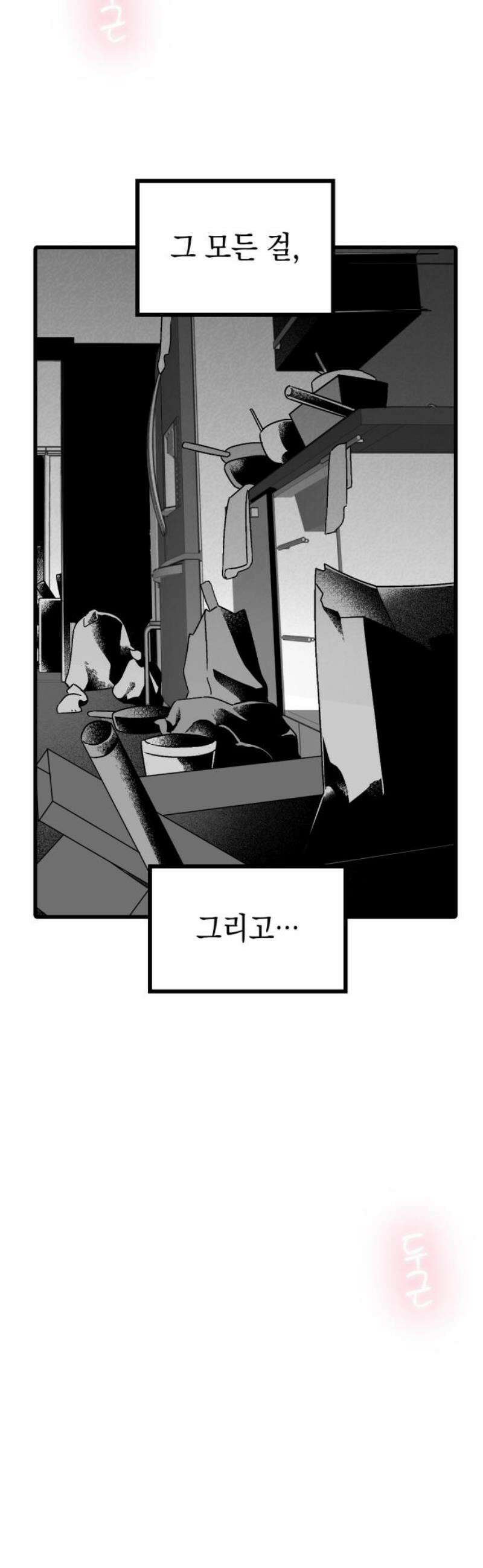 청소하러 왔어요 31화 51