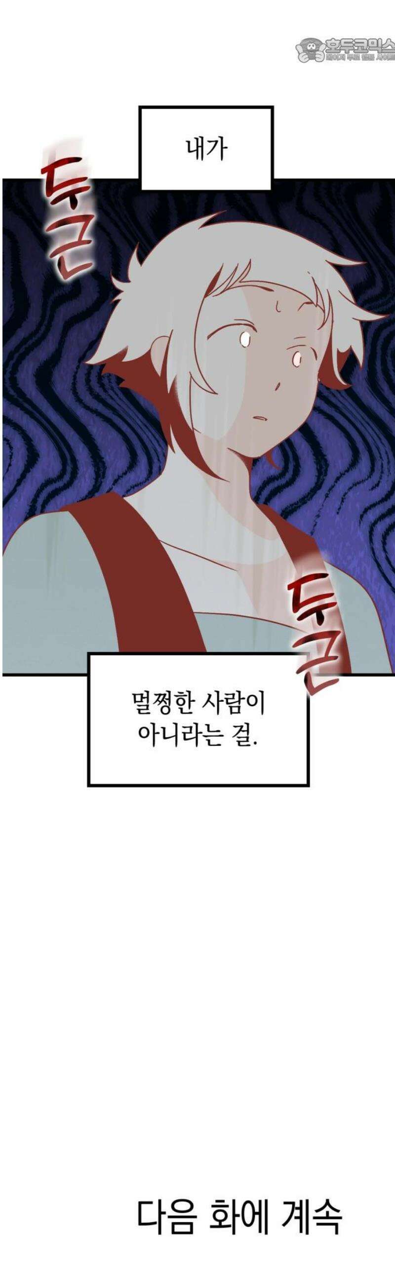 청소하러 왔어요 31화 52