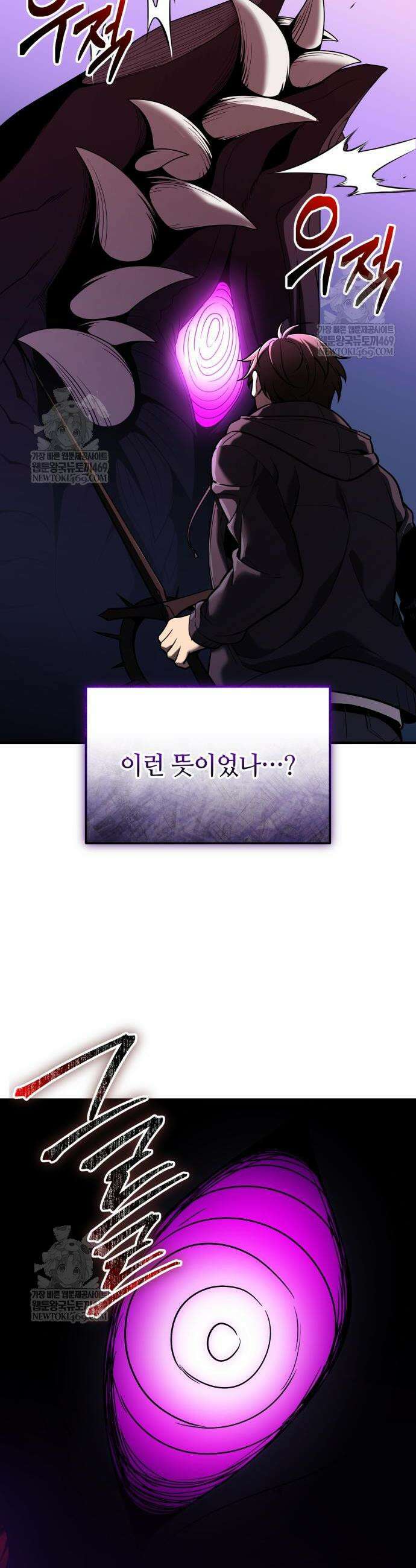 신화급 귀속 아이템을 손에 넣었다 2부 72화 2