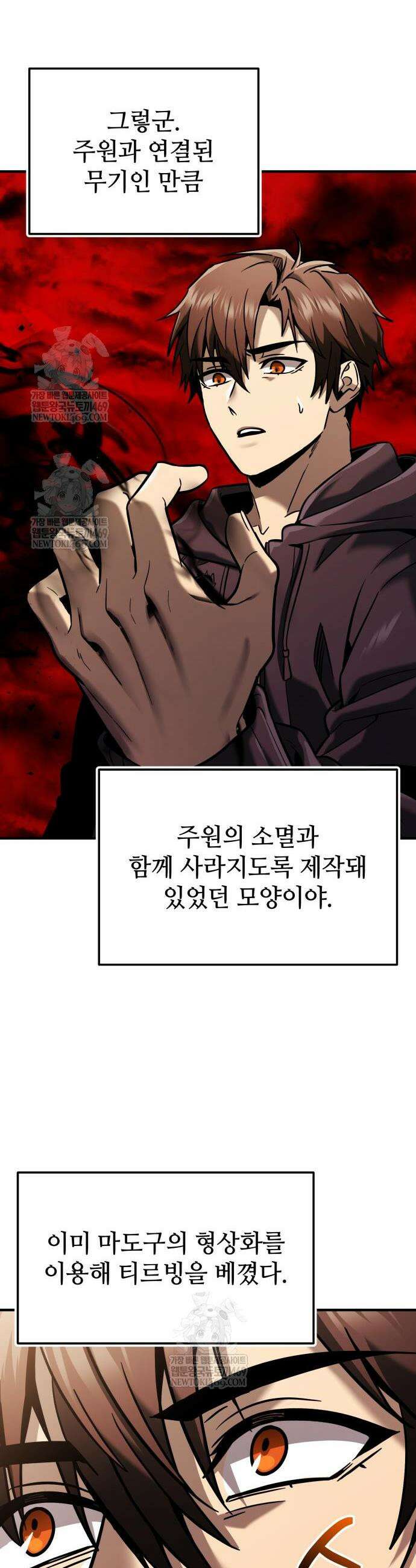 신화급 귀속 아이템을 손에 넣었다 2부 72화 6