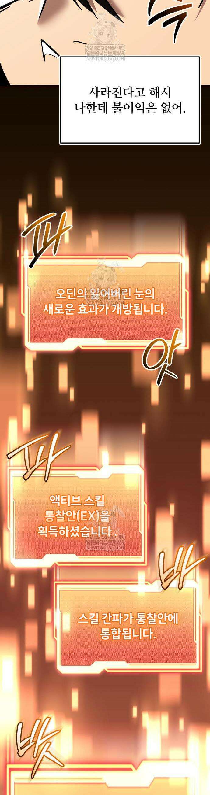 신화급 귀속 아이템을 손에 넣었다 2부 72화 7