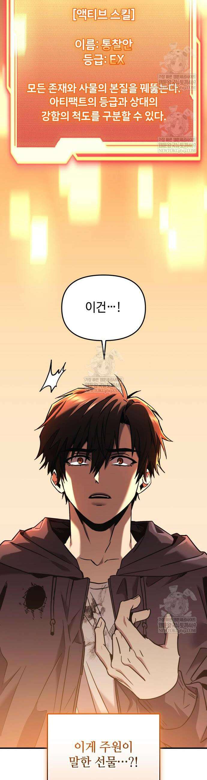 신화급 귀속 아이템을 손에 넣었다 2부 72화 8