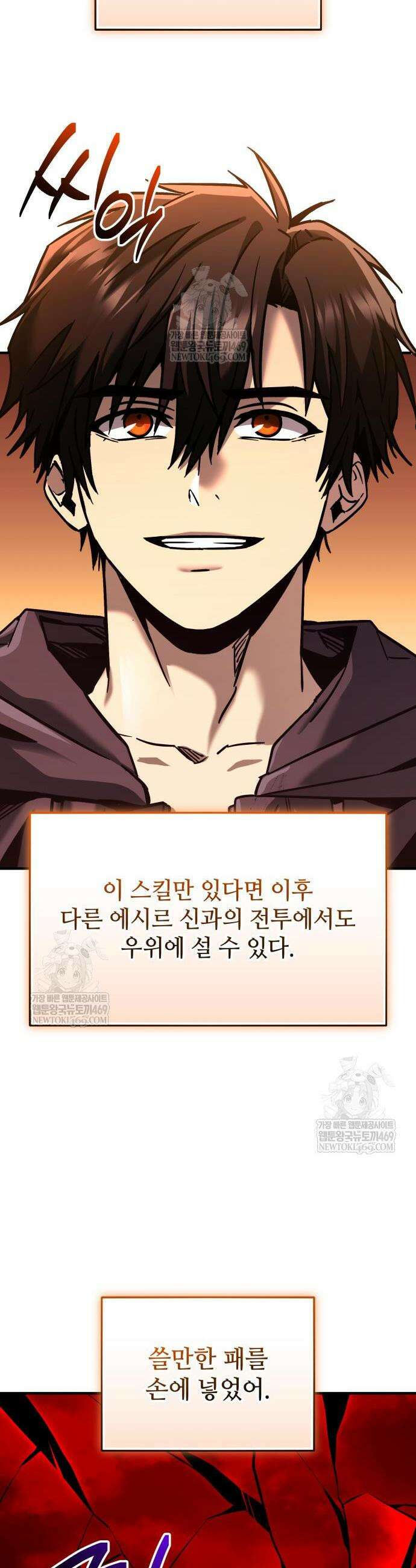 신화급 귀속 아이템을 손에 넣었다 2부 72화 9