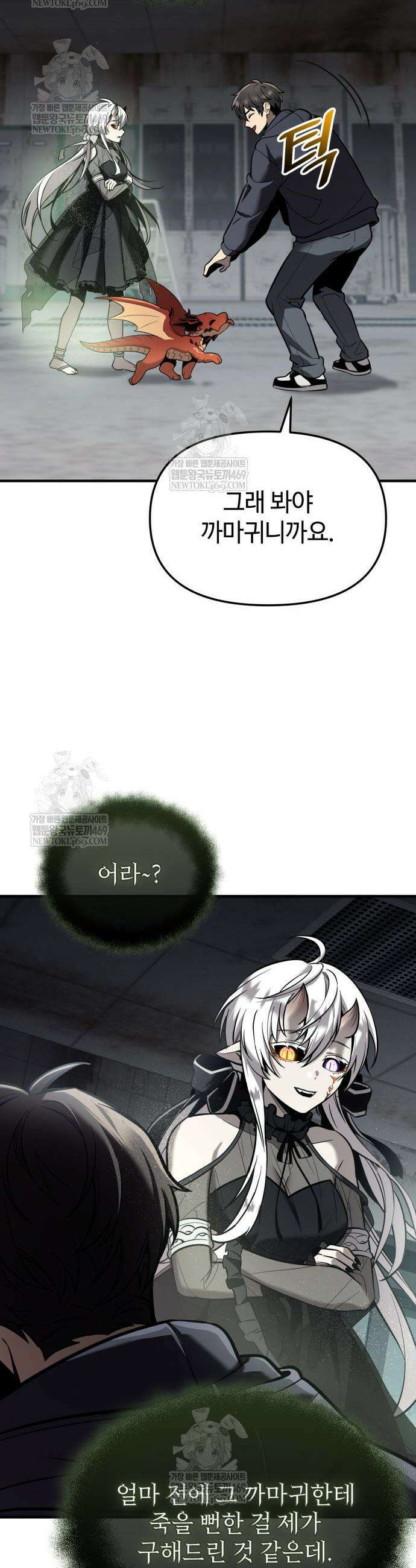 신화급 귀속 아이템을 손에 넣었다 2부 72화 14