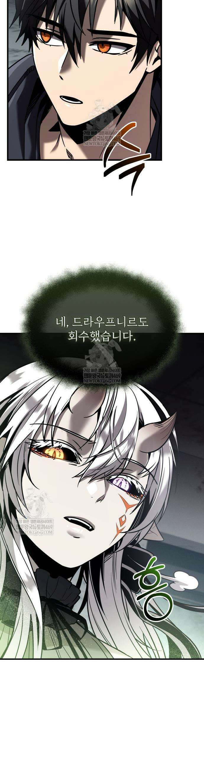 신화급 귀속 아이템을 손에 넣었다 2부 72화 16