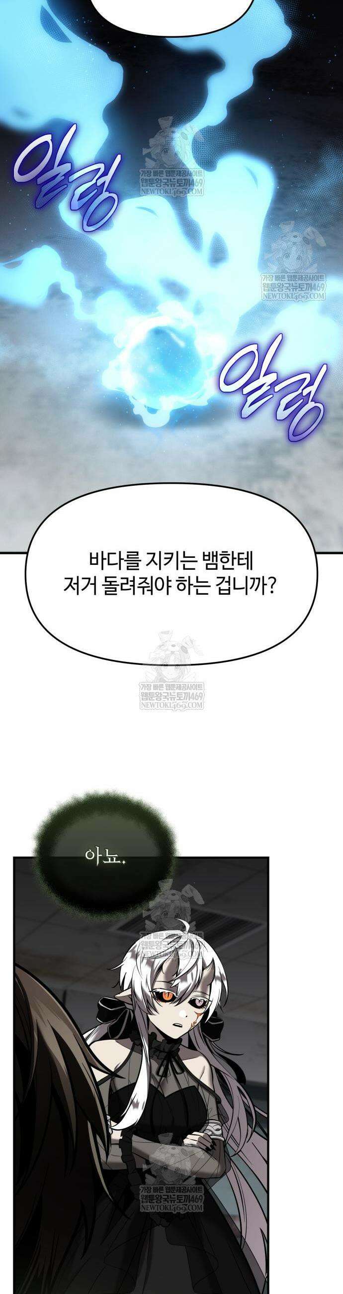 신화급 귀속 아이템을 손에 넣었다 2부 72화 18