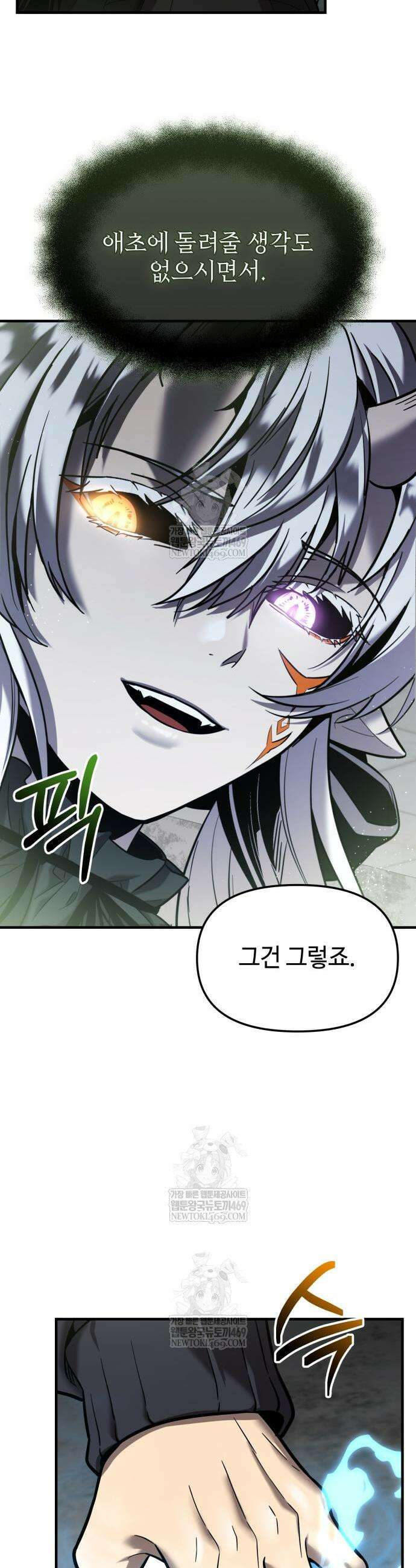 신화급 귀속 아이템을 손에 넣었다 2부 72화 19