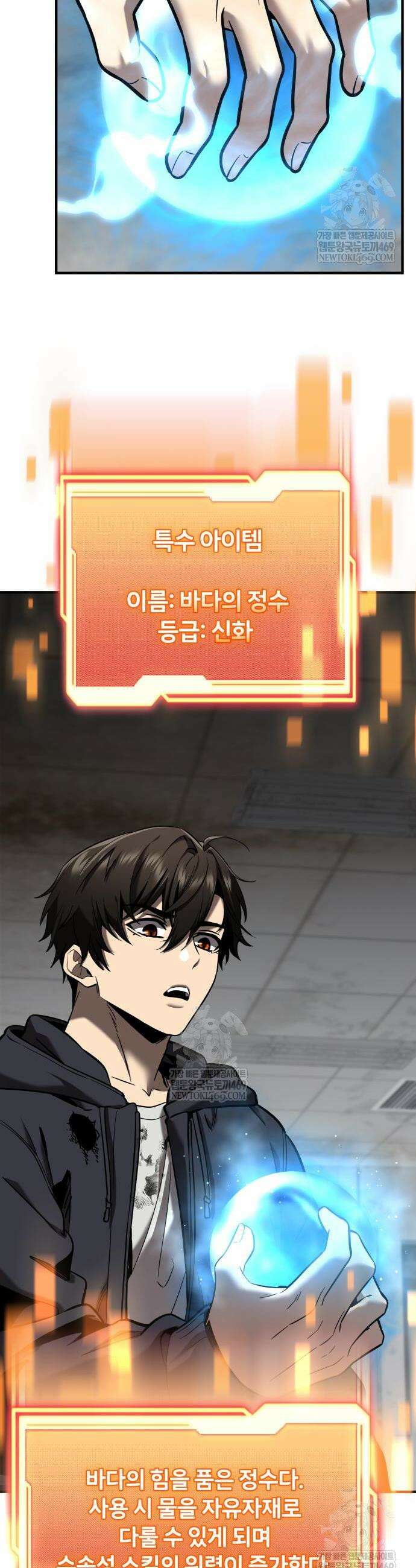 신화급 귀속 아이템을 손에 넣었다 2부 72화 20