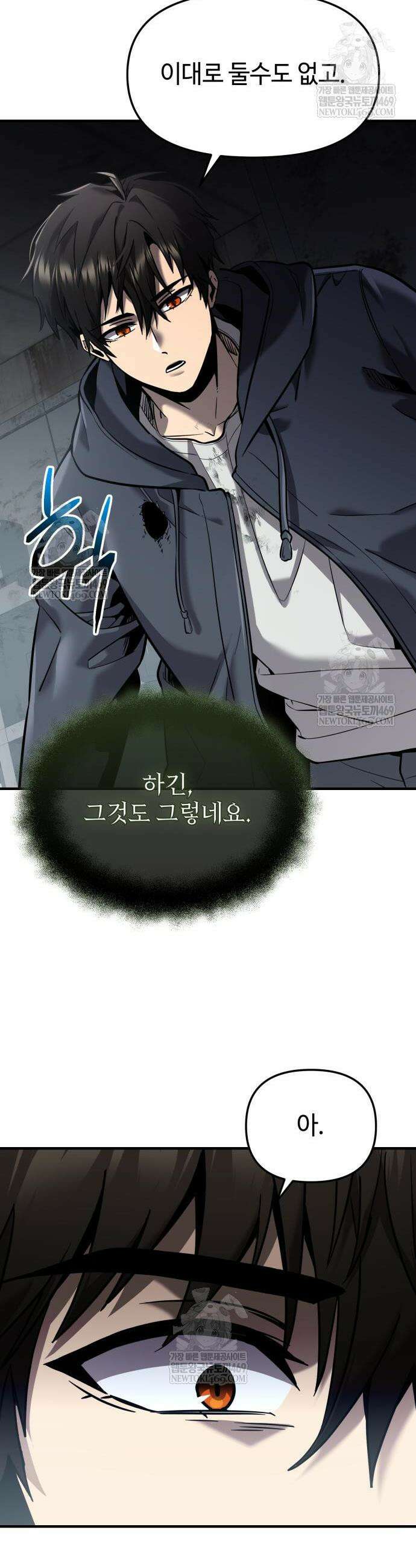 신화급 귀속 아이템을 손에 넣었다 2부 72화 24