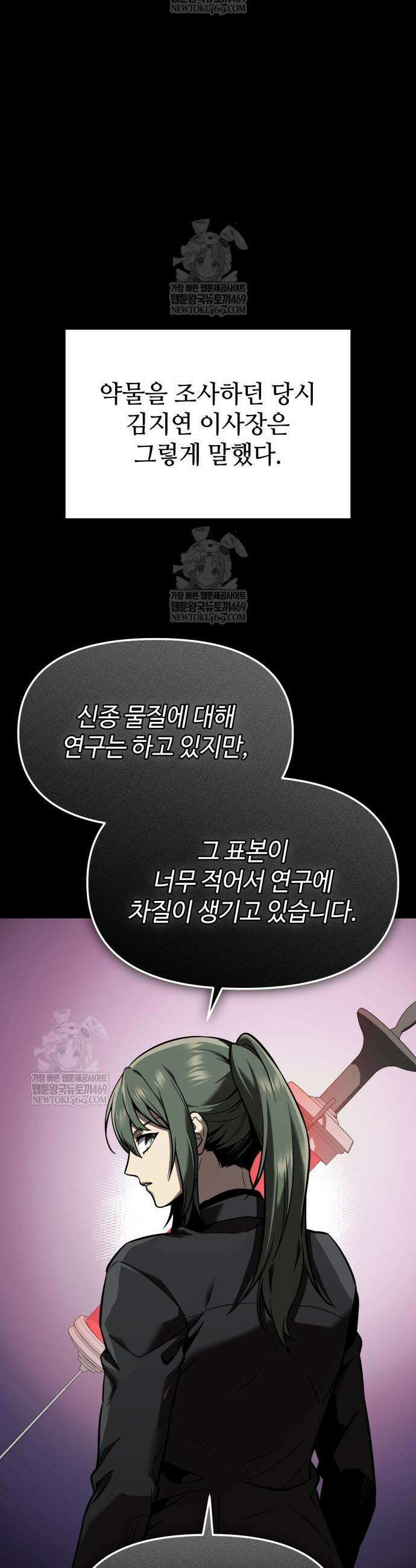 신화급 귀속 아이템을 손에 넣었다 2부 72화 26